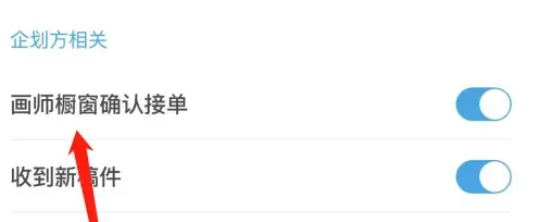 米画师app怎么接单 米画师开启画师橱窗确认接单方法