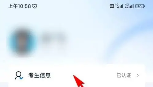 小艺帮怎么修改考生信息 小艺帮app改个人信息教程