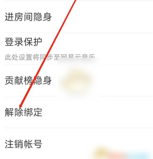 look直播怎么解绑银行卡 look直播解除绑定方法
