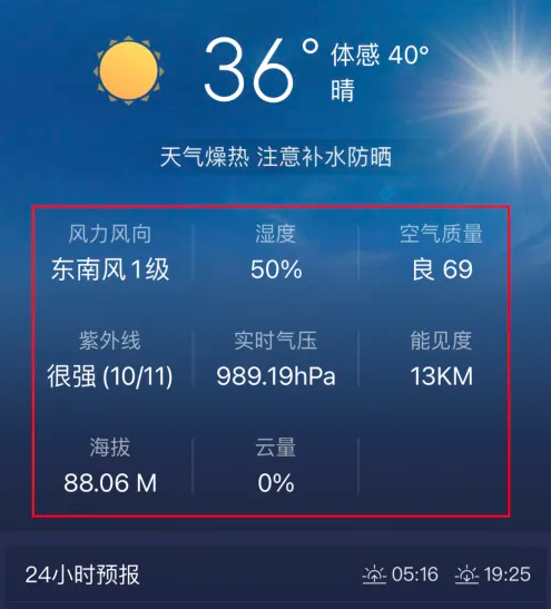 天气通怎么查看分钟天气 天气通查看天气情况教程