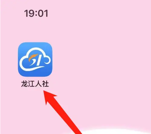 龙江人社app怎么注销账户 龙江人社App注销卡方法介绍