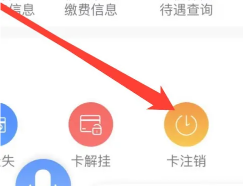 龙江人社app怎么注销账户 龙江人社App注销卡方法介绍