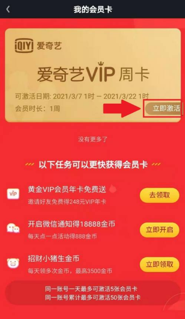 爱奇艺随刻怎么激活会员卡 激活会员卡操作方法
