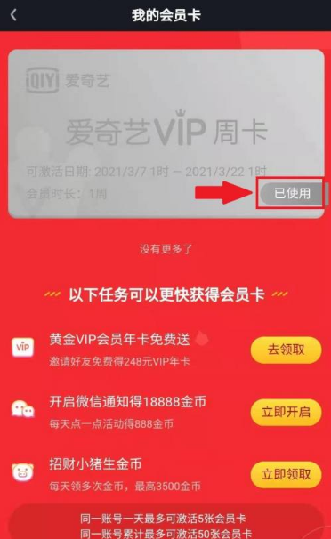 爱奇艺随刻怎么激活会员卡 激活会员卡操作方法