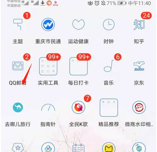 qq邮箱手机版怎么查看附件 手机QQ邮箱查看附件列表信息教程