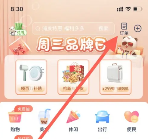 浦发银行app怎么查询订单 浦发银行app查看订单教程