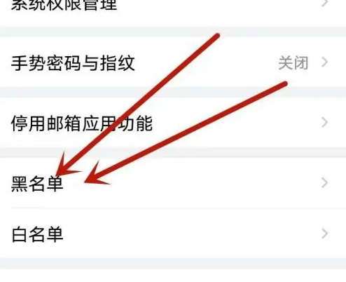 qq邮箱手机版怎么拉黑对方 手机qq邮箱添加黑名单方法