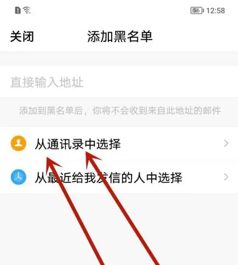 qq邮箱手机版怎么拉黑对方 手机qq邮箱添加黑名单方法