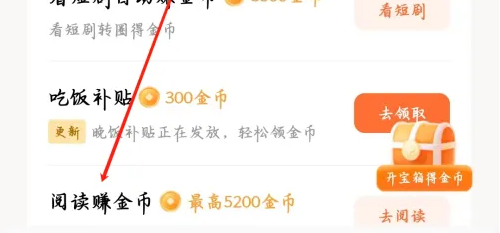 红果短剧怎么刷金币 红果免费短剧阅读赚金币教程