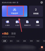 度加剪辑怎么改变视频音色 度加剪辑配音变声教程