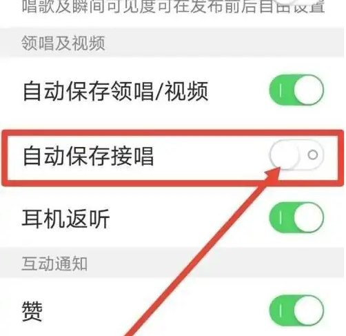 耳觅怎么下载自己唱的歌 耳觅APP设置自动保存接唱方法