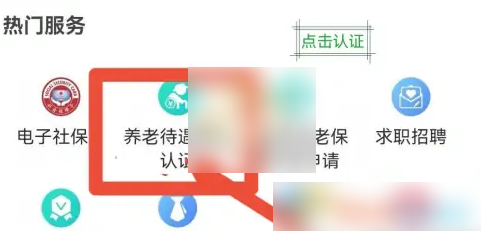 四川人社养老资格认证app怎么操作 四川人社养老资格认证教程