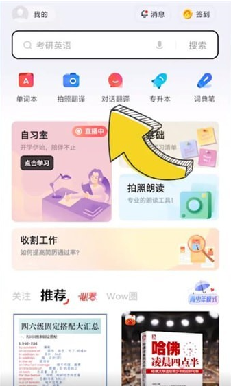 网易有道词典怎么收藏句子 网易有道词典收藏句子方法