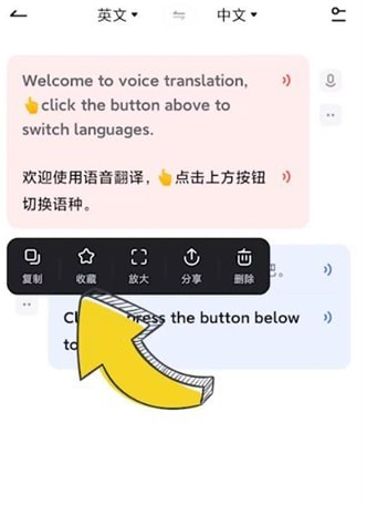 网易有道词典怎么收藏句子 网易有道词典收藏句子方法