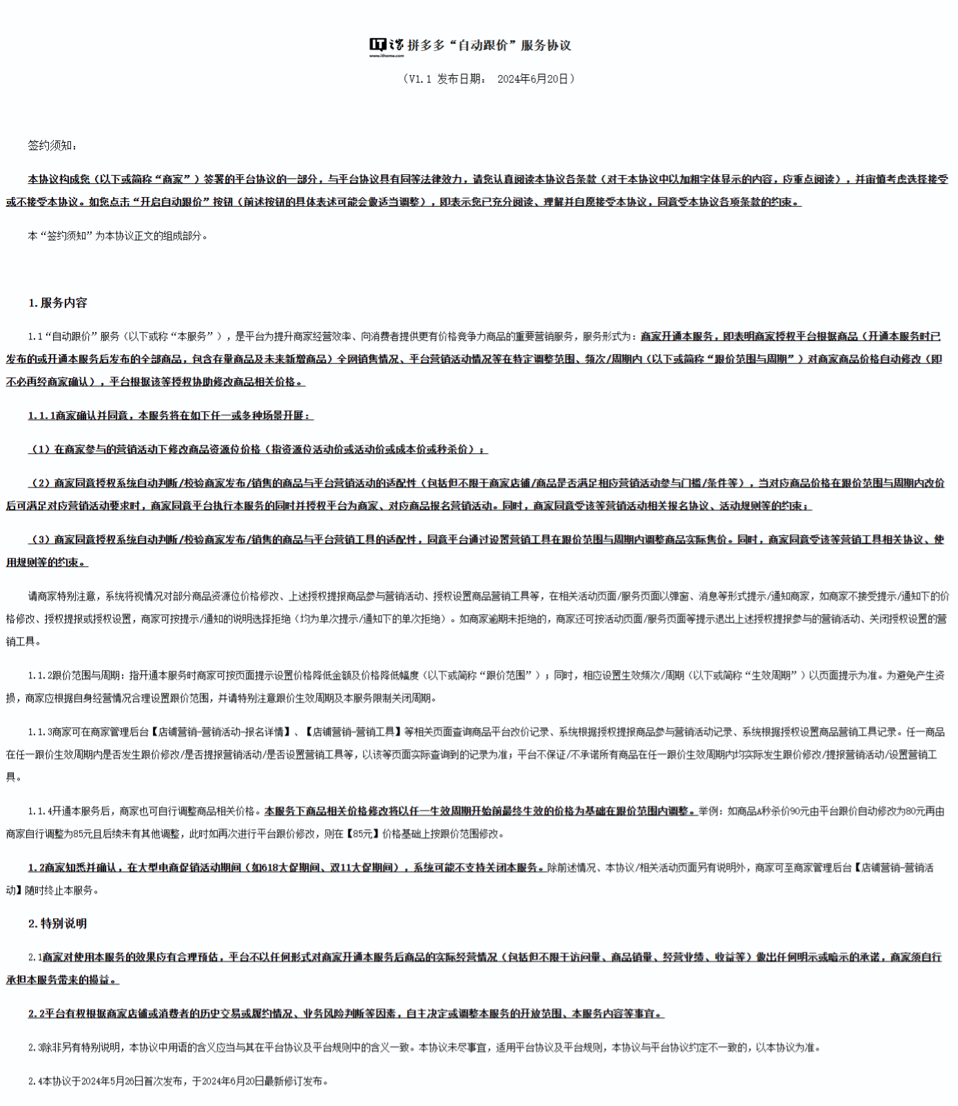 拼多多“自动跟价”被曝调整，平台可对商家所有商品进行改价