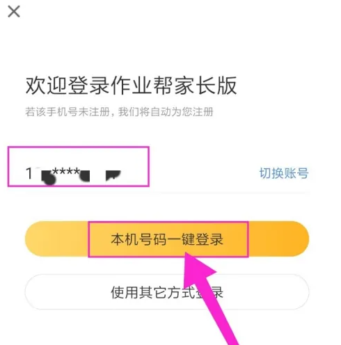 作业帮家长版怎么帮孩子检查对错 作业帮家长版检查孩子的作业教程
