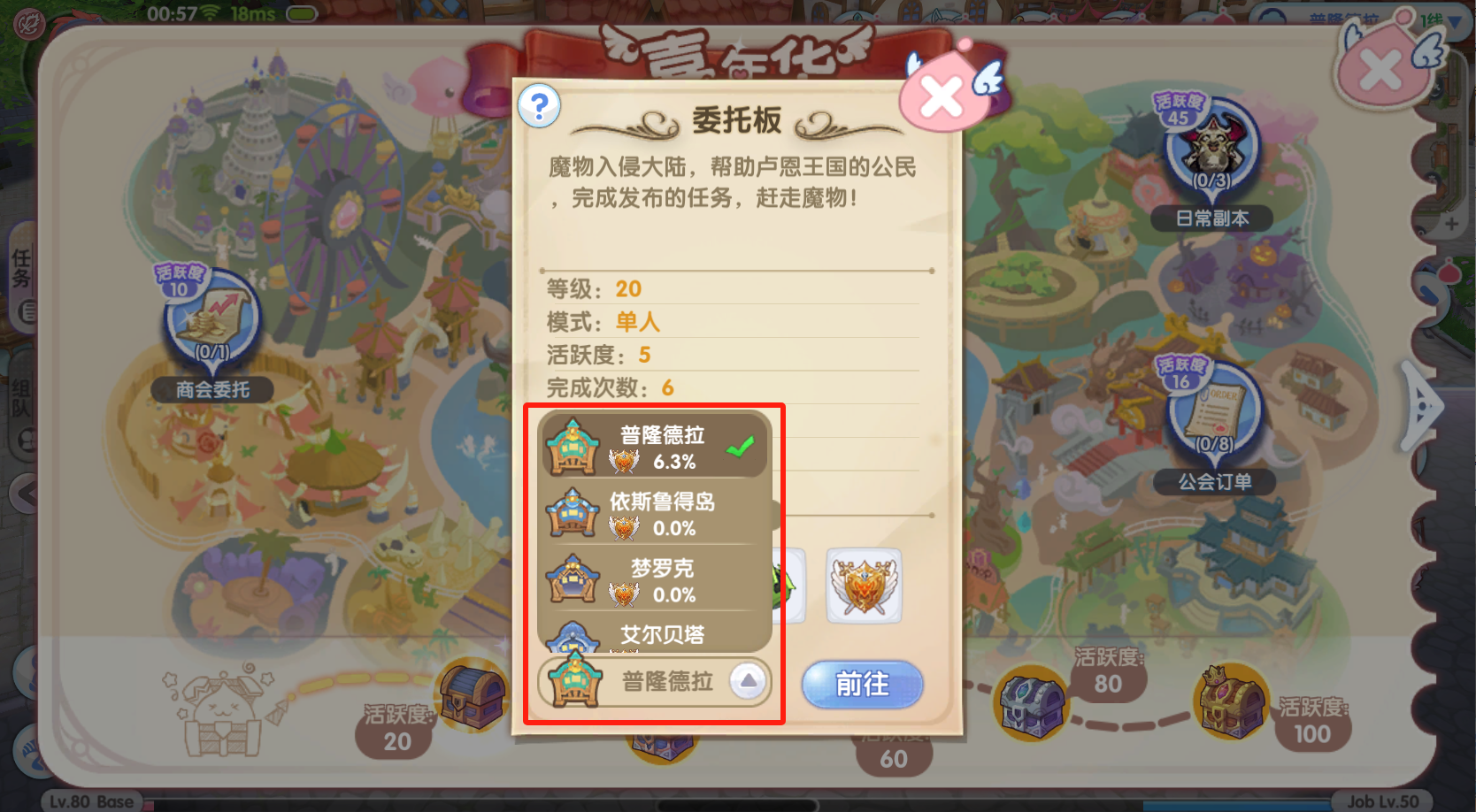 《仙境传说RO:新启航》城邦声望奖励分享