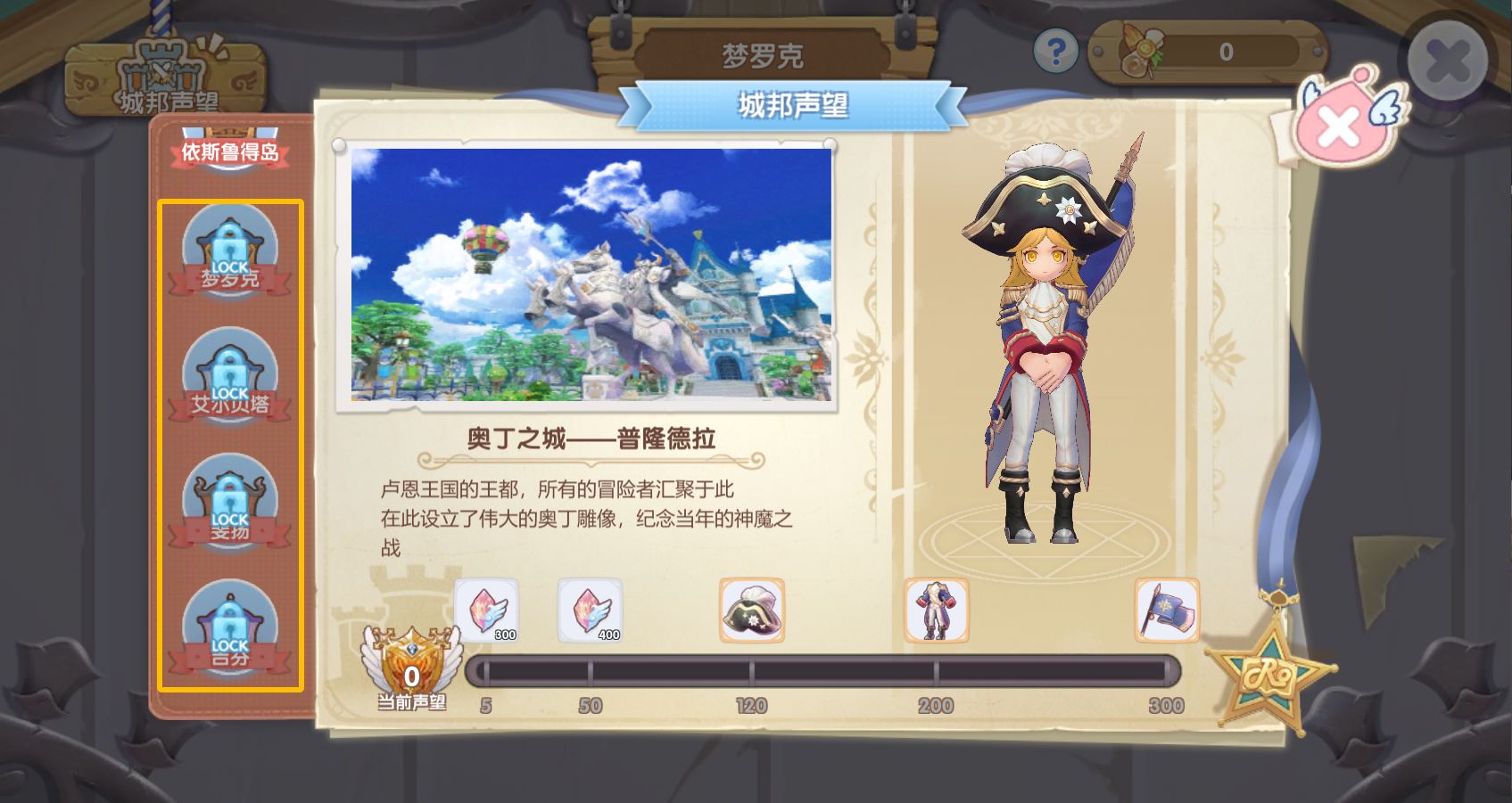 《仙境传说RO:新启航》城邦声望奖励分享