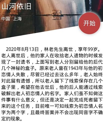 犯罪大师山河依旧初恋情人的名字
