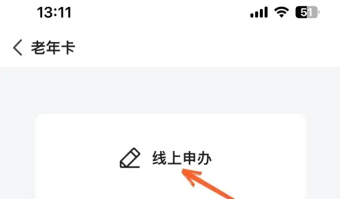 成都天府通app怎么办公交卡 天府通app给老年人申请公交卡方法