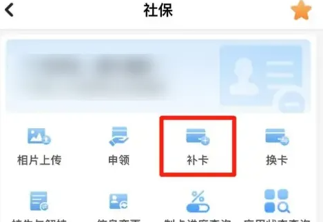 穗好办怎么补办医保卡 穗好办app补办社保卡教程