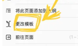 goodnotes怎么删除颜色 goodnotes换背景颜色方法