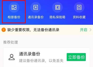 腾讯手机管家删除的视频怎么恢复回来 腾讯手机管家恢复删除的照片教程