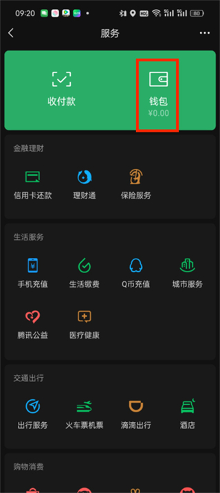 微信刷脸支付在哪设置_微信开启刷脸支付方法介绍