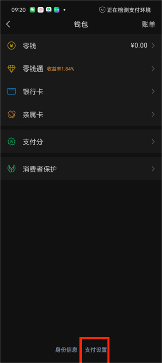 微信刷脸支付在哪设置_微信开启刷脸支付方法介绍