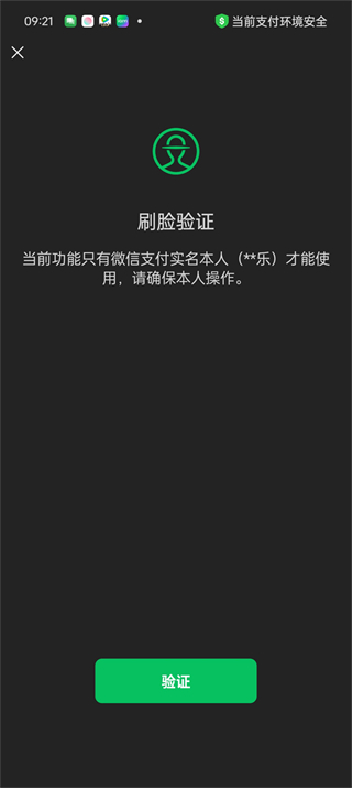 微信刷脸支付在哪设置_微信开启刷脸支付方法介绍