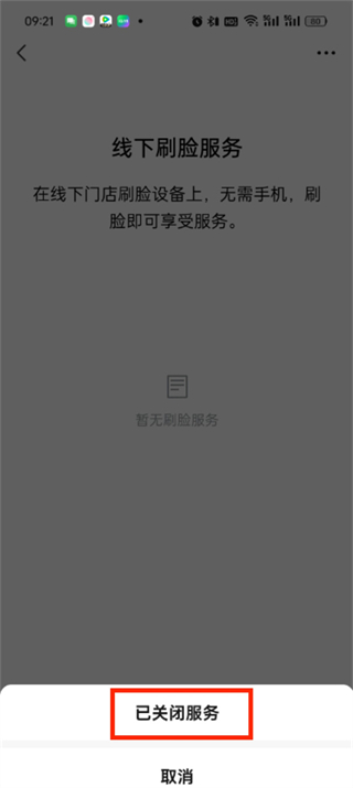 微信刷脸支付在哪设置_微信开启刷脸支付方法介绍