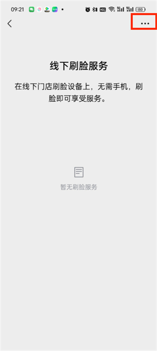 微信刷脸支付在哪设置_微信开启刷脸支付方法介绍