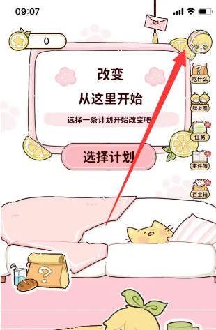 柠檬轻断食怎么重新制定计划 柠檬轻断食重置专属计划教程