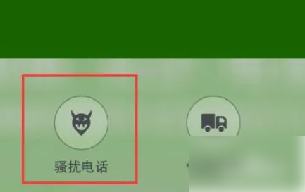 360手机卫士怎么查询号码标记 360手机卫士标记号码教程