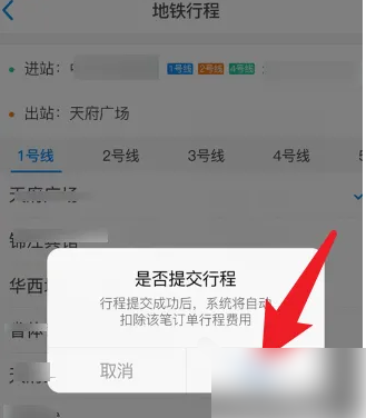 天府通怎么补缴未完成的行程 天府通补缴未完成的行程教程