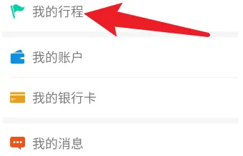 天府通怎么补缴未完成的行程 天府通补缴未完成的行程教程