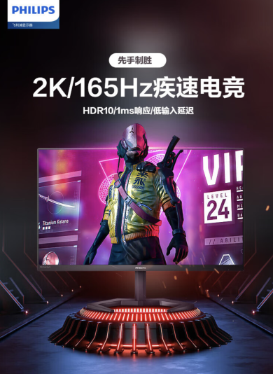 飞利浦“27M1N3500L”27 英寸显示器上架开售：2K 165Hz，1299 元