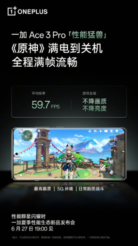 一加 Ace 3 Pro 手机预热：“行业首次”成功挑战三大地狱级难度游戏场景
