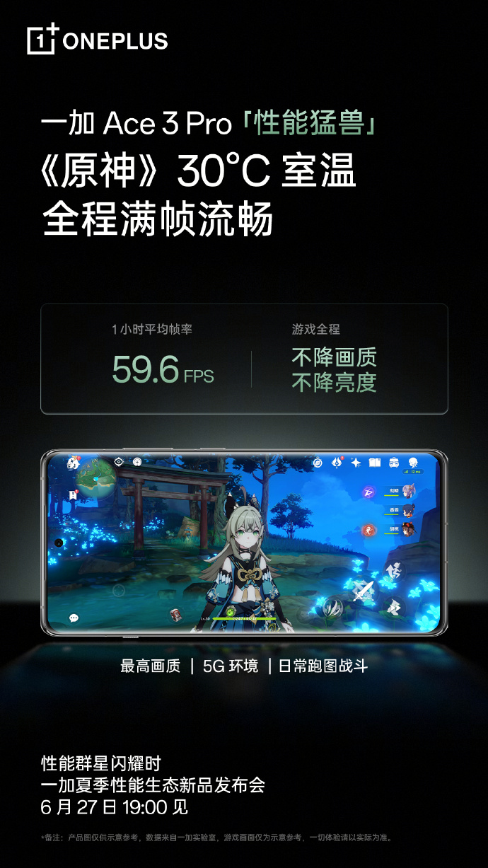 一加 Ace 3 Pro 手机预热：“行业首次”成功挑战三大地狱级难度游戏场景