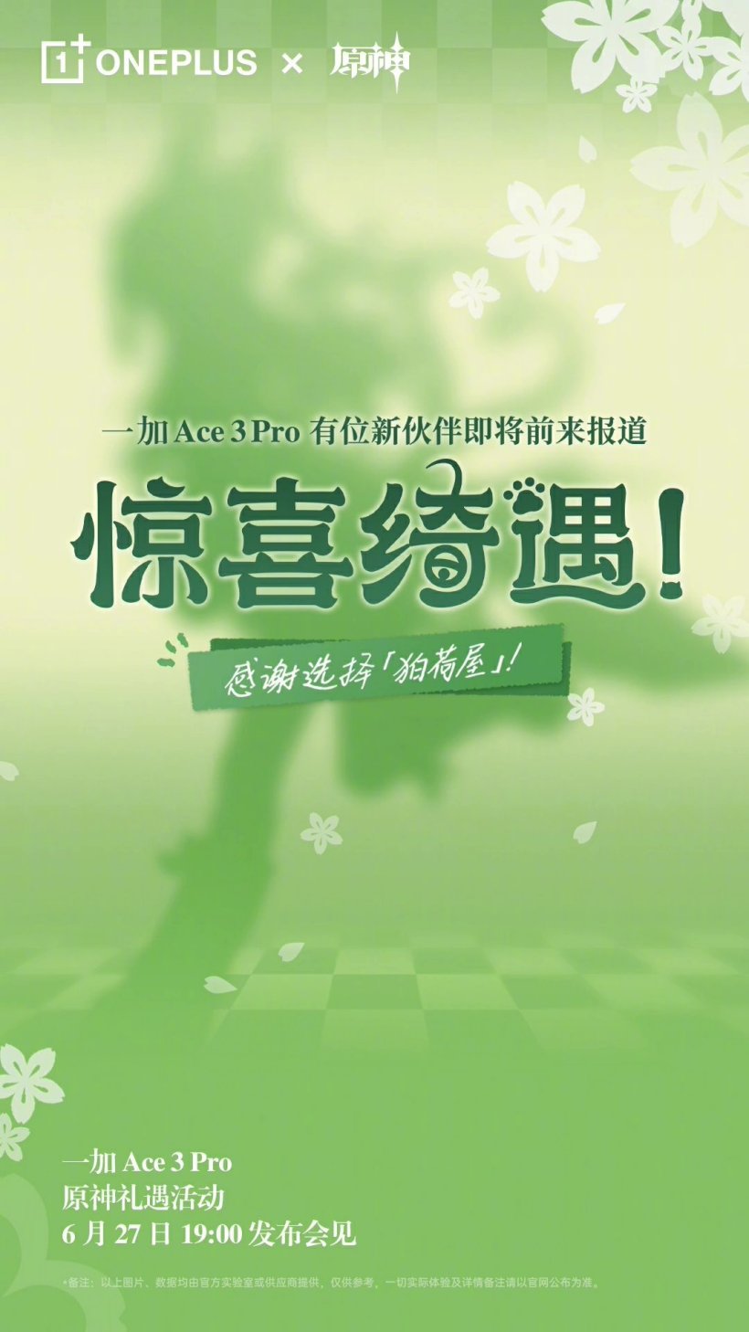 一加 Ace 3 Pro 手机预热：“行业首次”成功挑战三大地狱级难度游戏场景