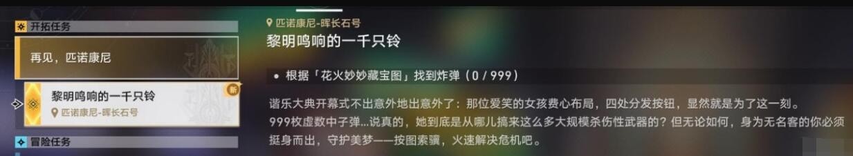 《崩坏:星穹铁道》黎明鸣响的一千只铃5个花火炸弹位置大全