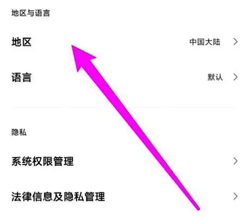 米家app怎么设置地区 米家app修改地区信息教程
