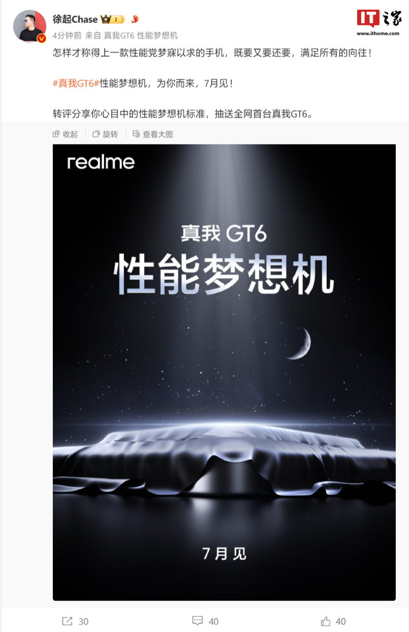 realme“性能梦想机”真我 GT6 手机官宣:7 月见
