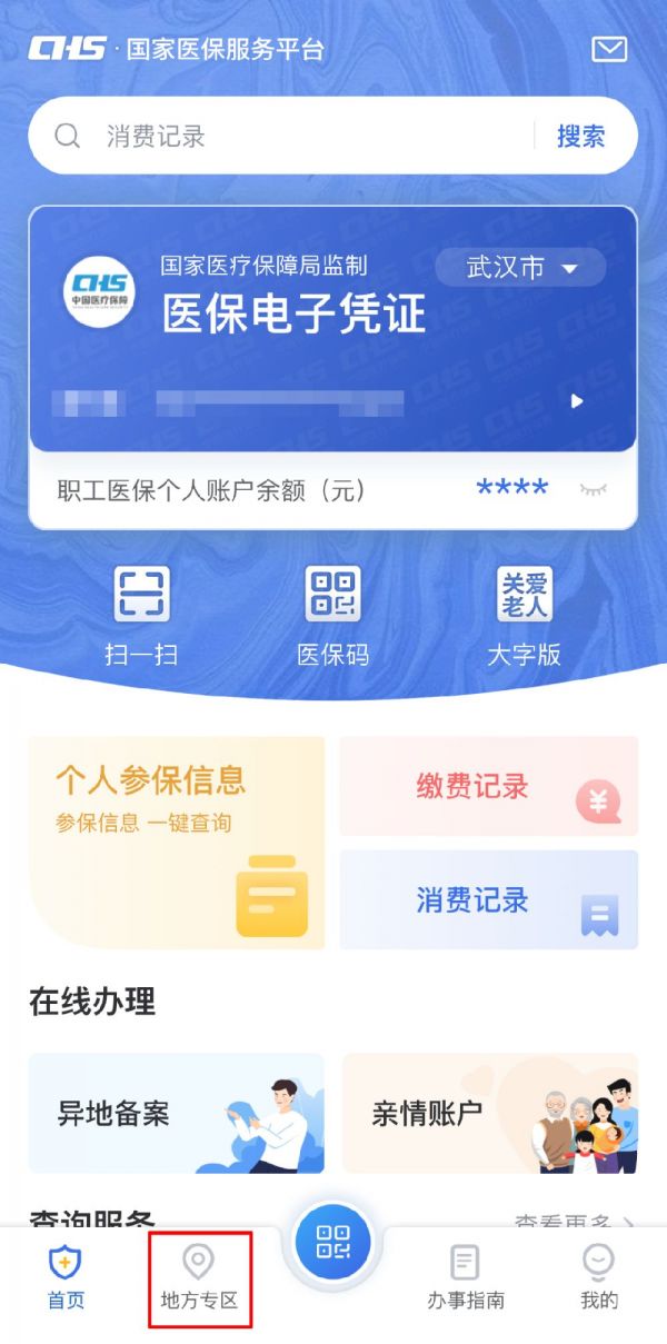 国家医保服务平台app怎么办医保跨省转移 具体操作方法介绍