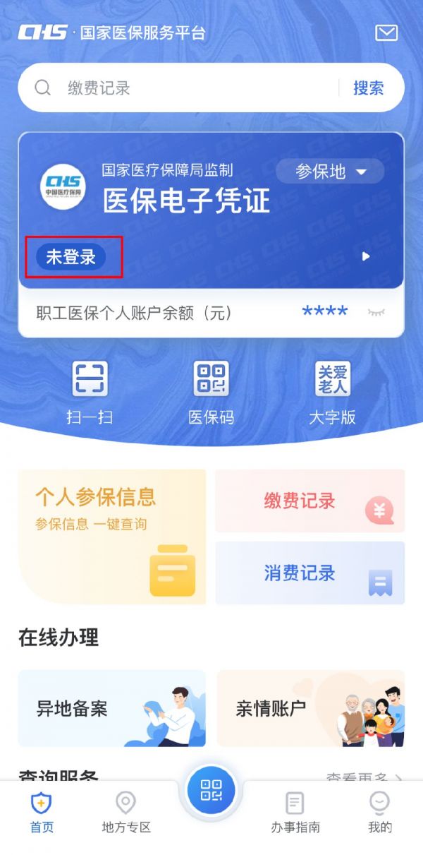 国家医保服务平台app怎么办医保跨省转移 具体操作方法介绍