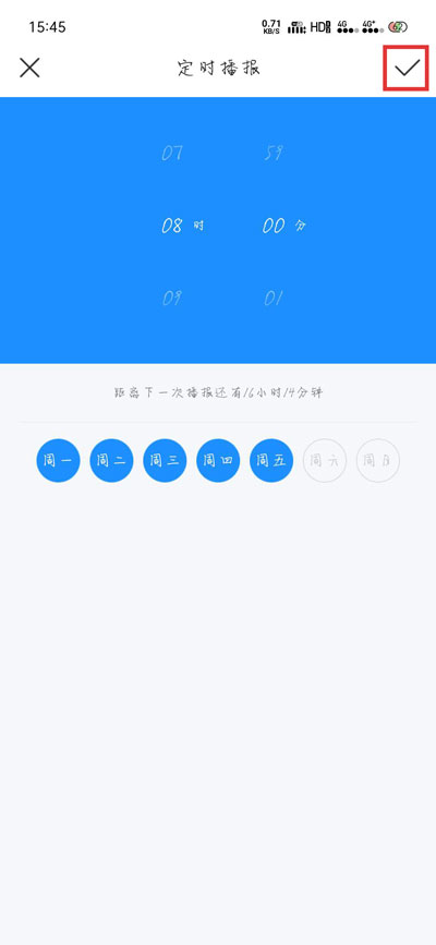 最美天气怎么设置闹钟 设置闹钟操作方法