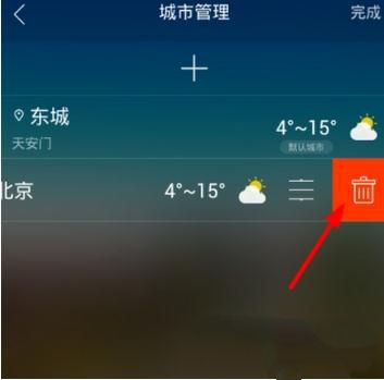 最美天气怎么删除城市 删除城市操作方法