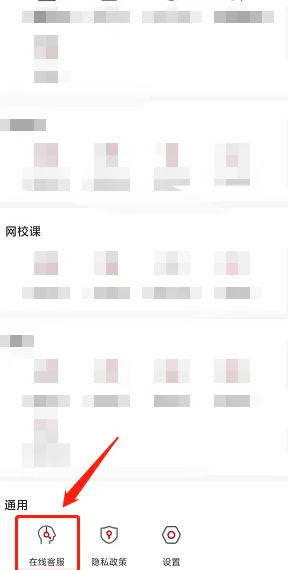 中公教育app怎么申请退款 中公教育app申请退款教程