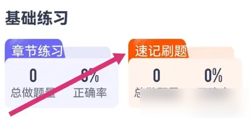 竹马怎么快速刷题 快速刷题操作方法