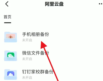 钉钉考勤怎么备份 钉钉手机相册备份教程